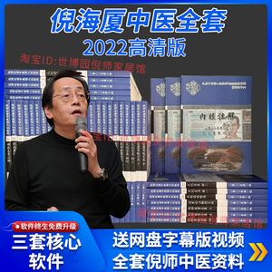 倪海厦书籍唯一官方销售网,倪海厦原版汉唐中医网