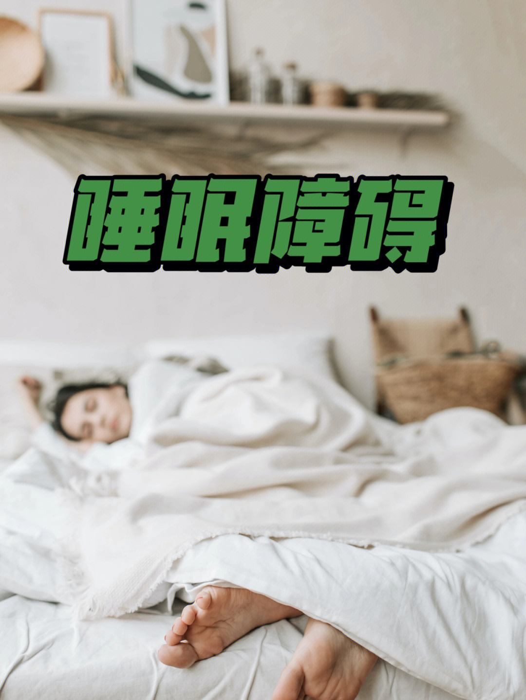 高质量睡眠中深度睡眠占比,高质量睡眠中深度睡眠占比多少