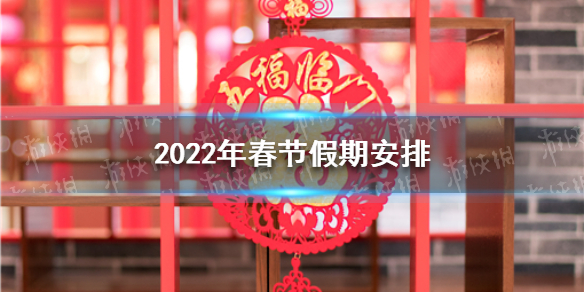 2022年春节晚会直播2022年春节