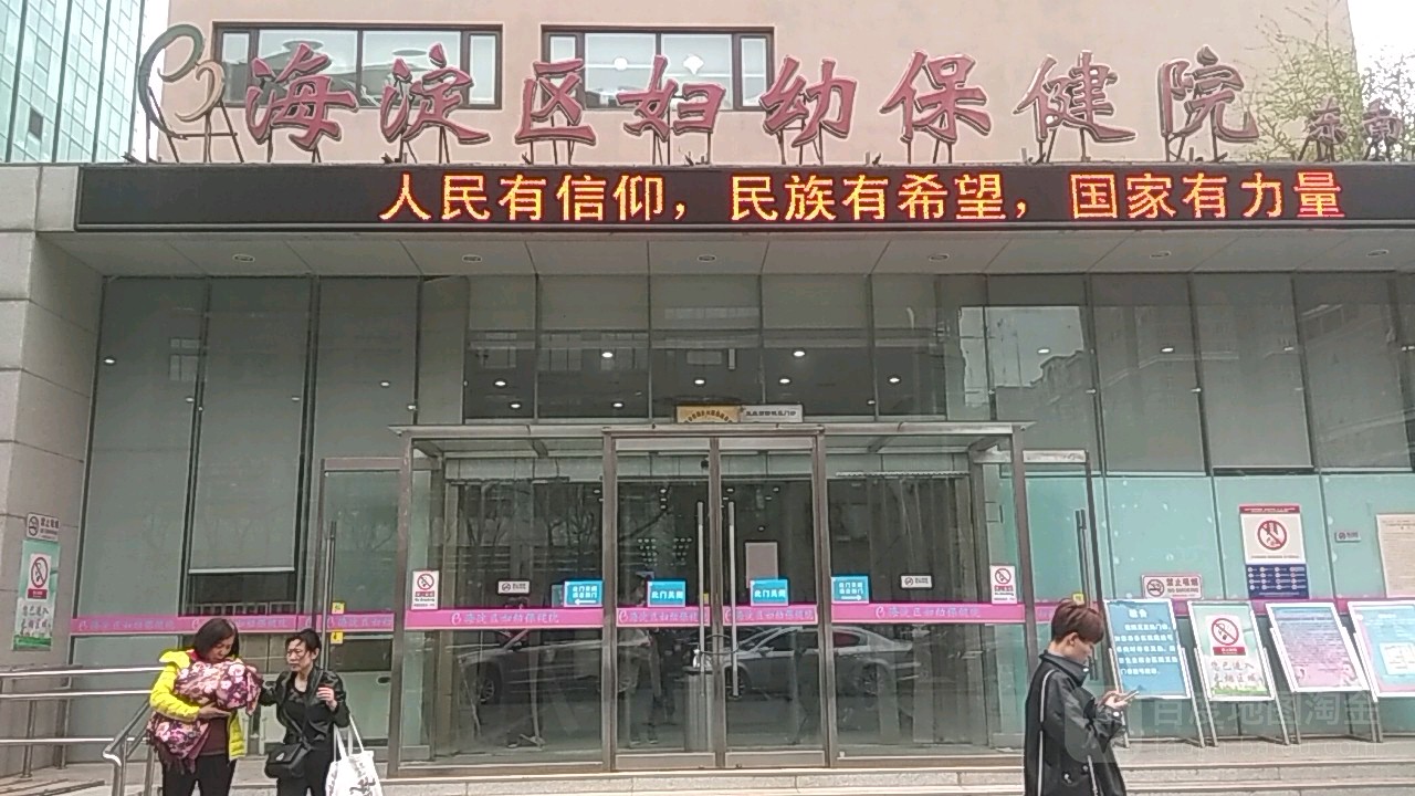 北京市妇幼医院排名北京市妇幼保健院
