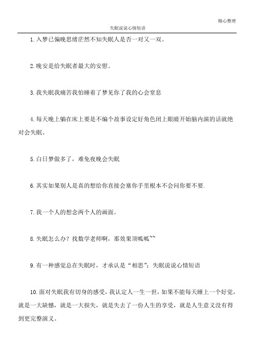 失眠的说说心情深夜朋友圈失眠图片失眠说说 深夜 朋友圈短语失眠图片