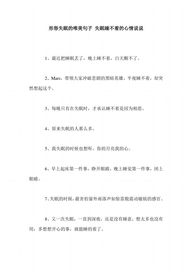 失眠的说说心情深夜朋友圈失眠图片失眠说说 深夜 朋友圈短语失眠图片