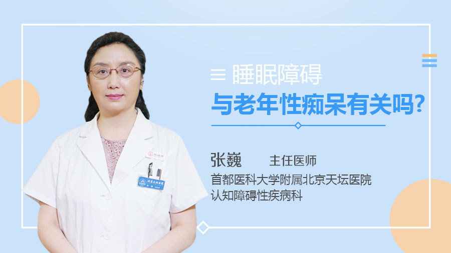 睡眠障碍看什么科中国治疗睡眠障碍最好的医院