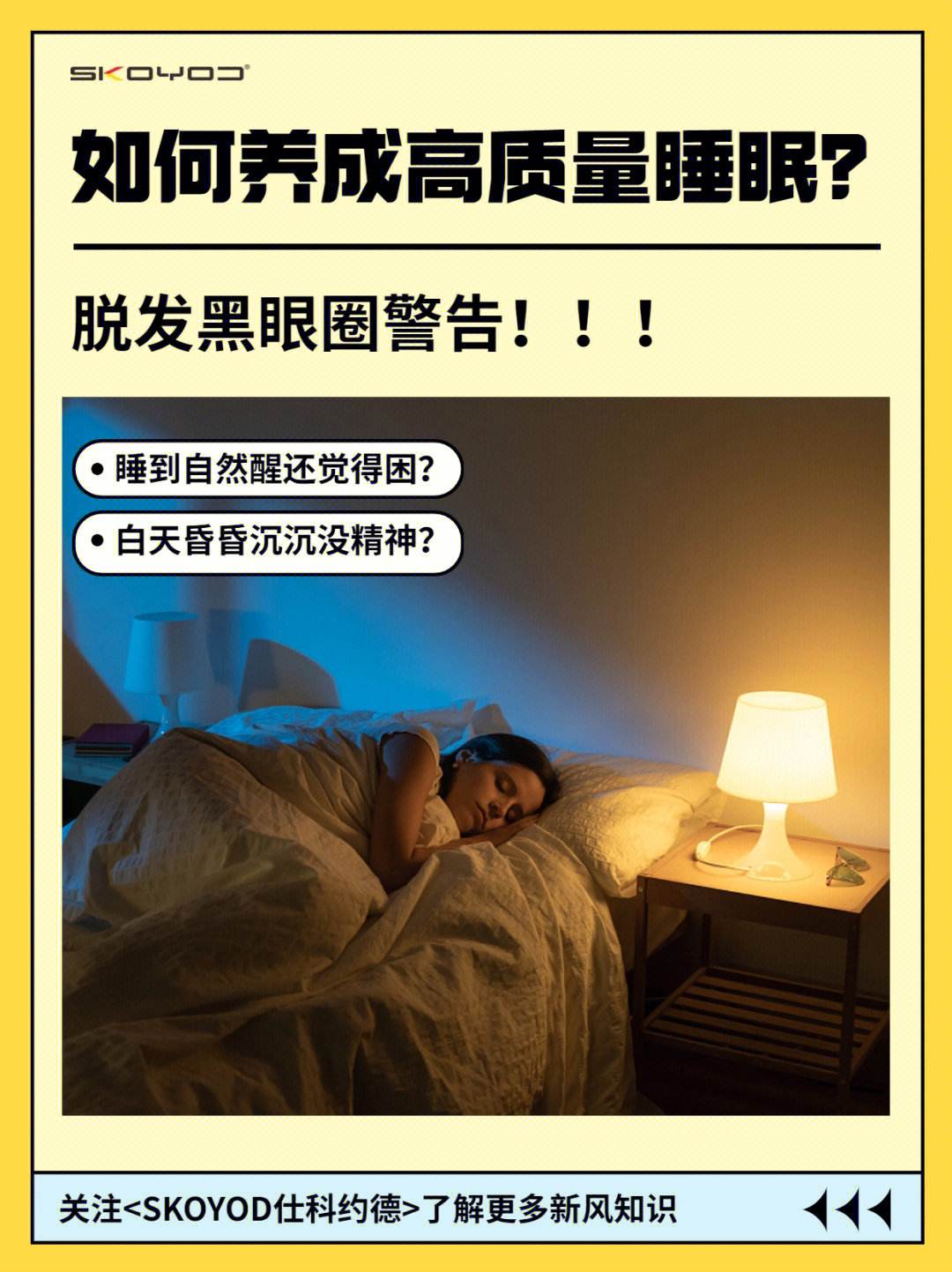 怎样保持高质量睡眠时间怎样保持高质量睡眠