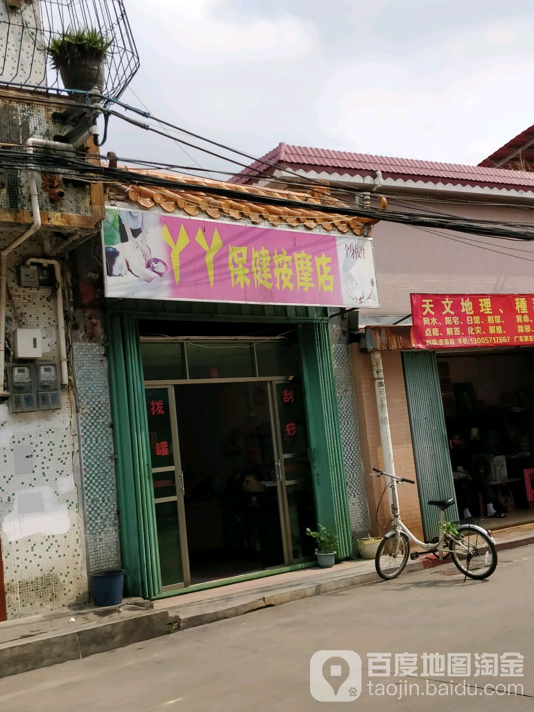 附近保健店电话,东平湖街,附近保健店