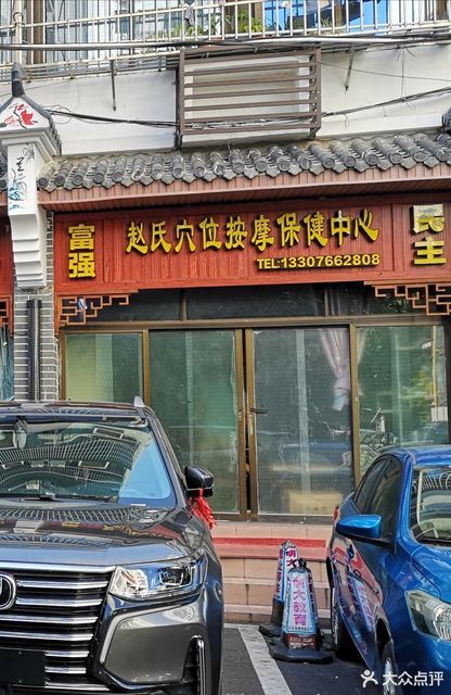 附近保健店电话,东平湖街,附近保健店