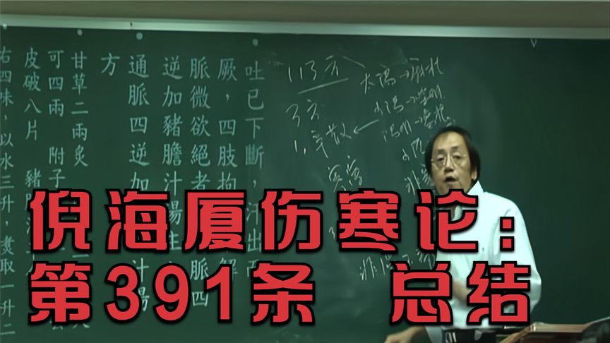 倪海厦52个特效方子,倪海厦临床案例视频