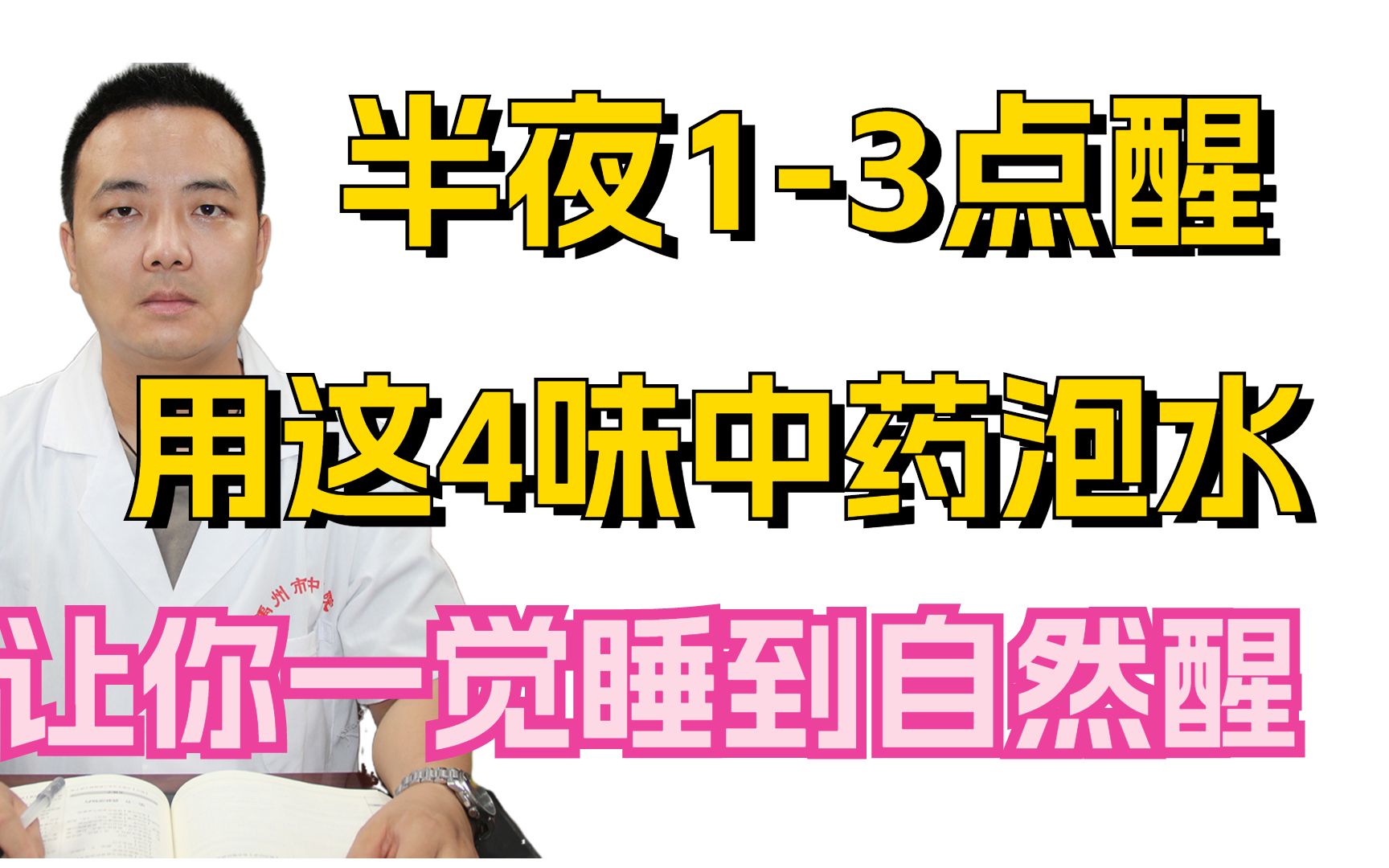 入睡困难大脑控制不住地胡思乱想入睡困难睡眠浅易醒的改善方法