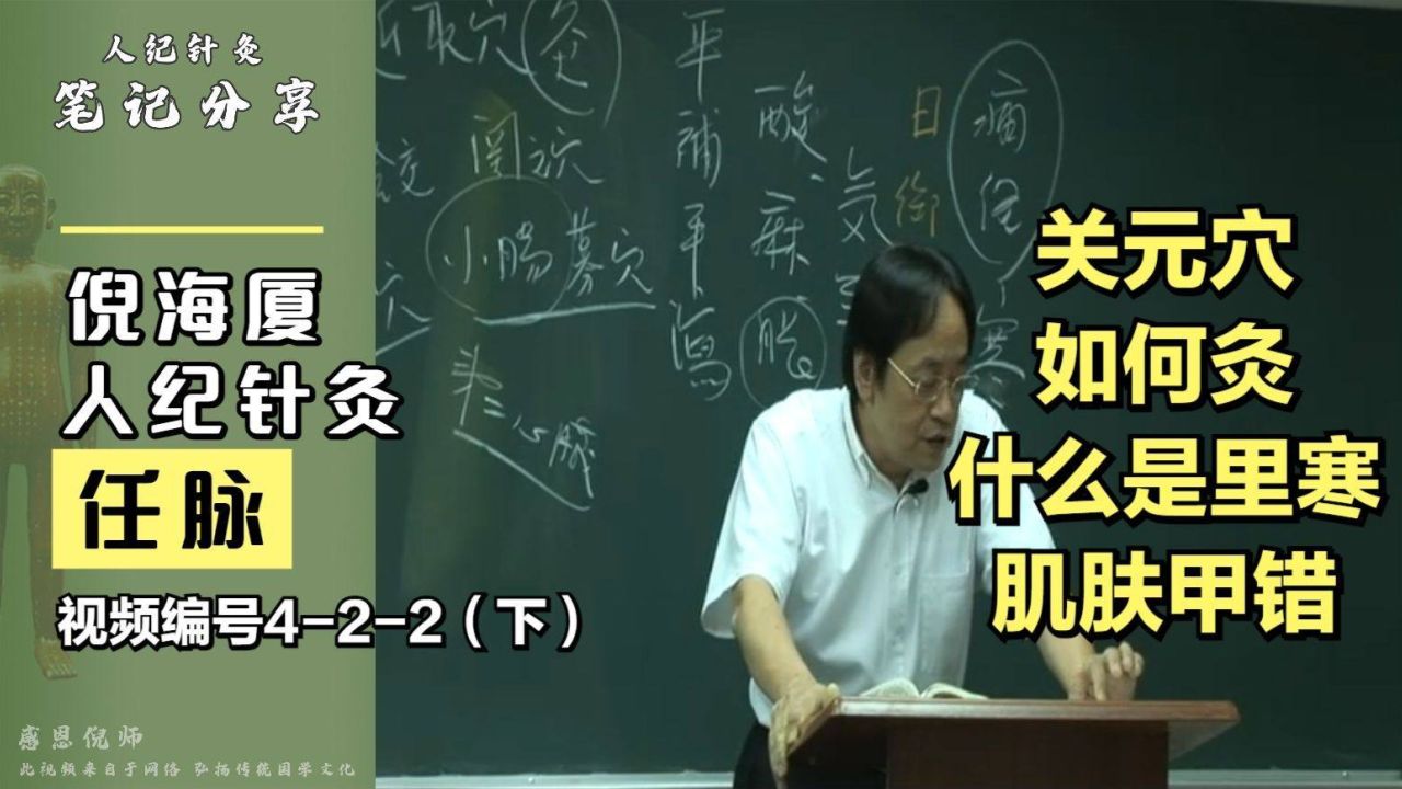 倪海厦人纪针灸024倪海厦人纪针灸视频1――50