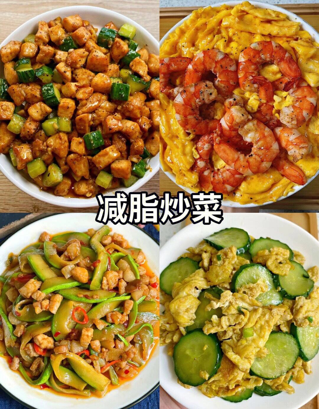 减肥食谱有哪些,减肥食谱哪些不可以吃