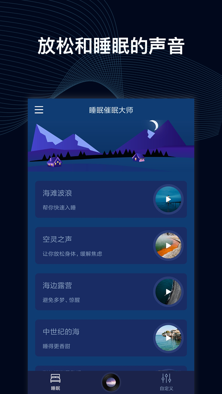 睡眠软件排行榜10强睡眠app推荐