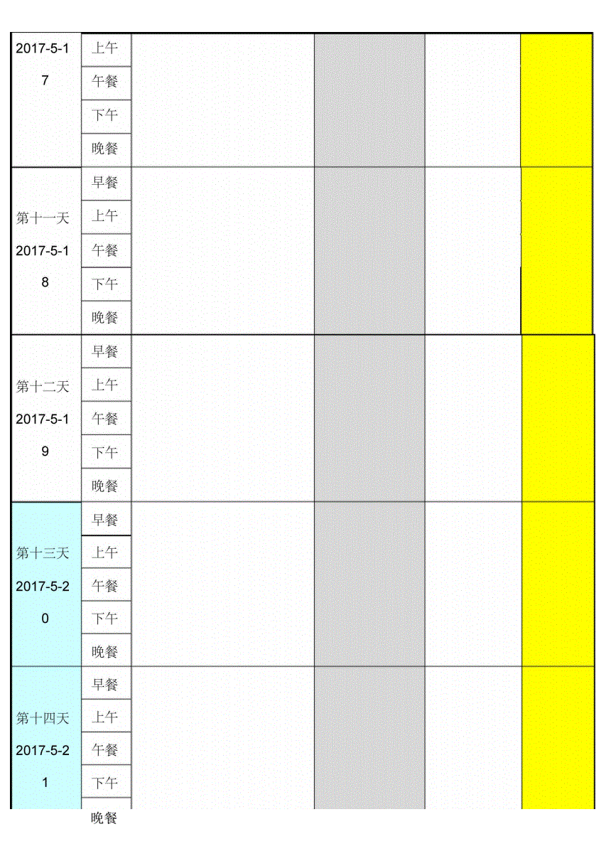 减肥计划表制定减肥计划表