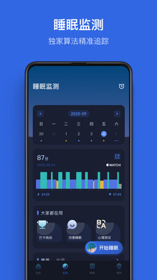 睡眠监测app哪个好用睡眠监测app哪个好