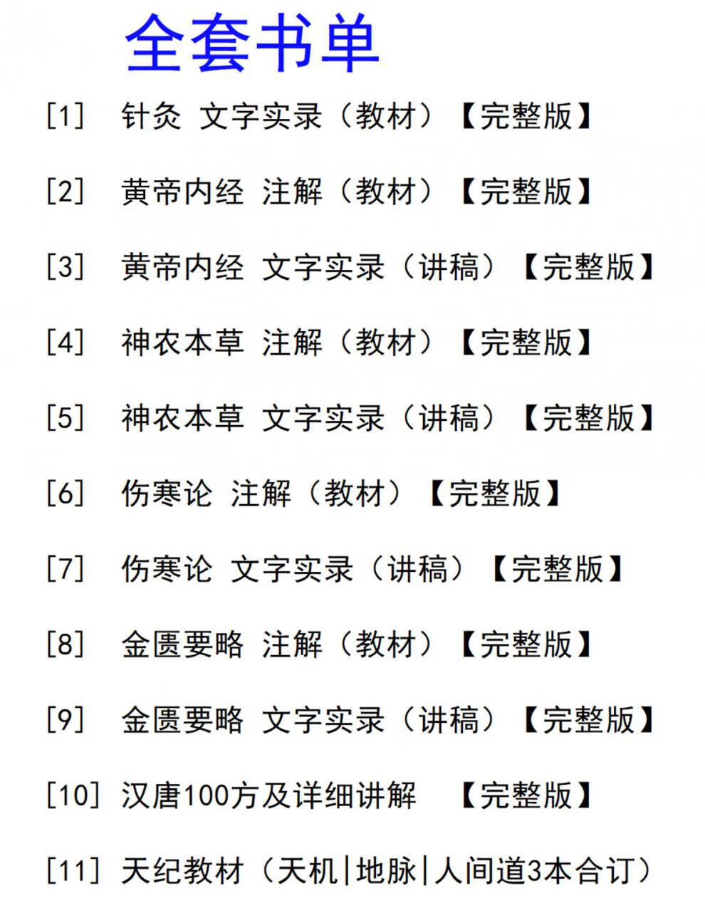 倪海厦黄帝内经免费全集倪海厦黄帝内经免费全集2