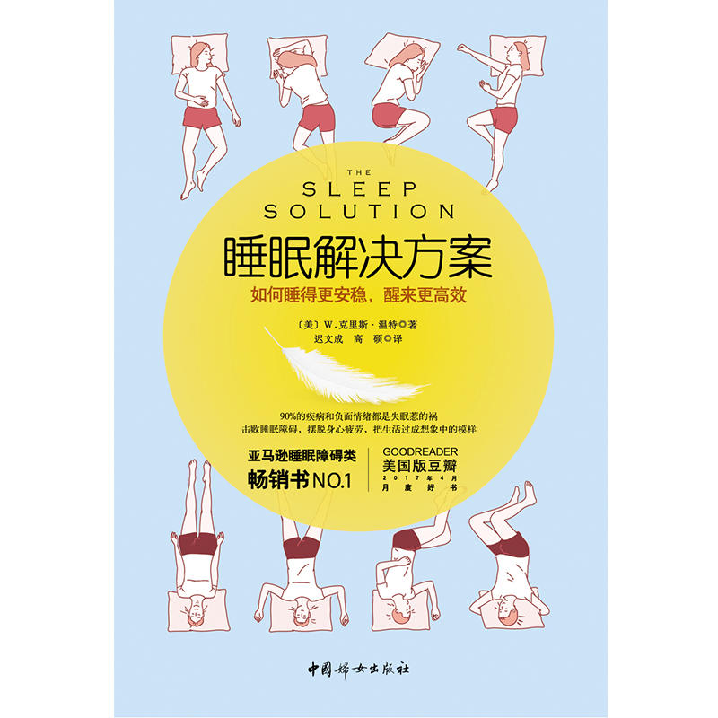 高质量睡眠法pdf,高质量睡眠法书电子书