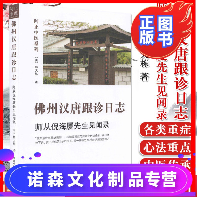 汉唐中医倪海厦 在中国大陆的诊所倪海厦汉唐中医馆现在怎样