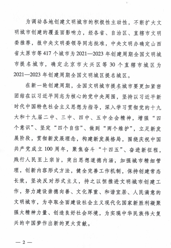 中央文明委中央文明委关于深化群众性精神文明创建活动的指导意见