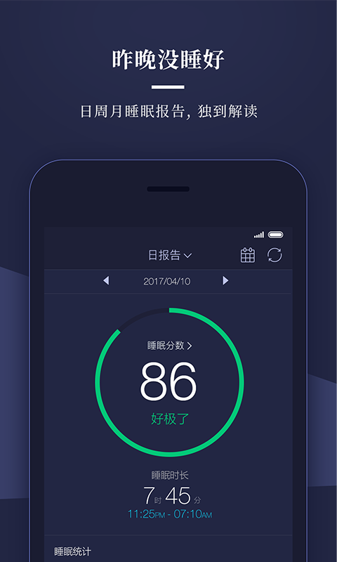 记录睡眠的app记录睡眠app