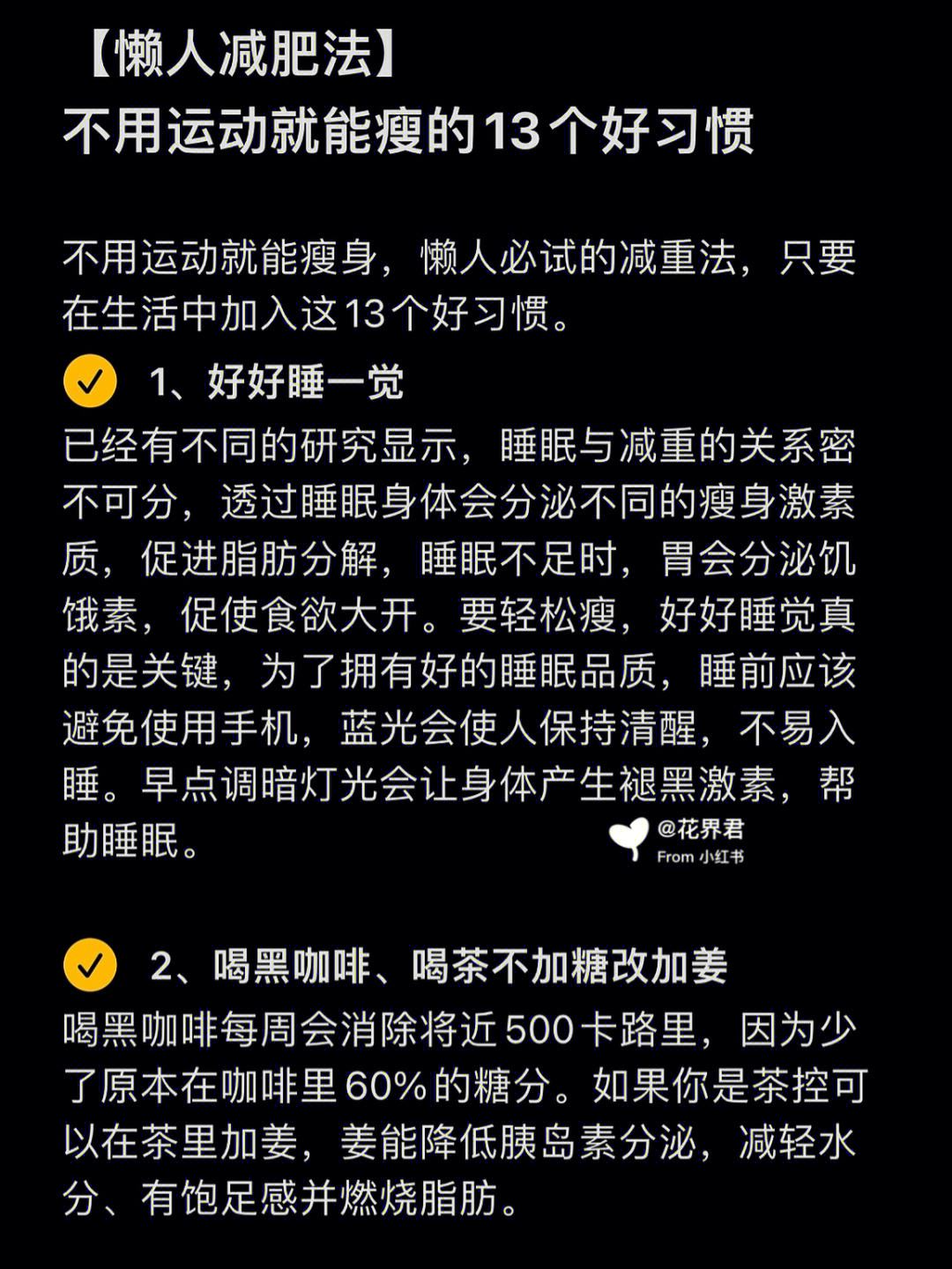 懒人减肥法减肥懒人减肥法