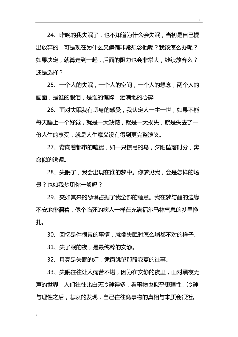 最近失眠的句子微信朋友圈怎么发最近失眠的句子微信朋友圈