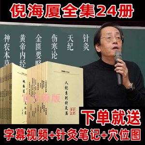 倪海厦金匮要略21倪海厦金匮二十集