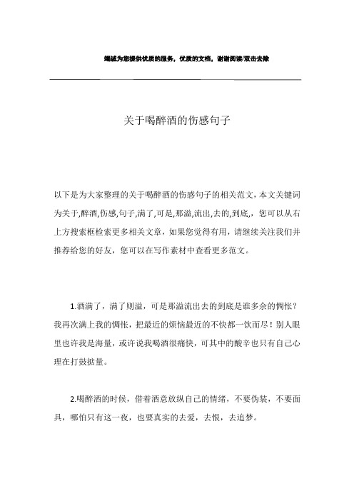 关于喝酒的伤感句子关于喝酒的伤感句子图片