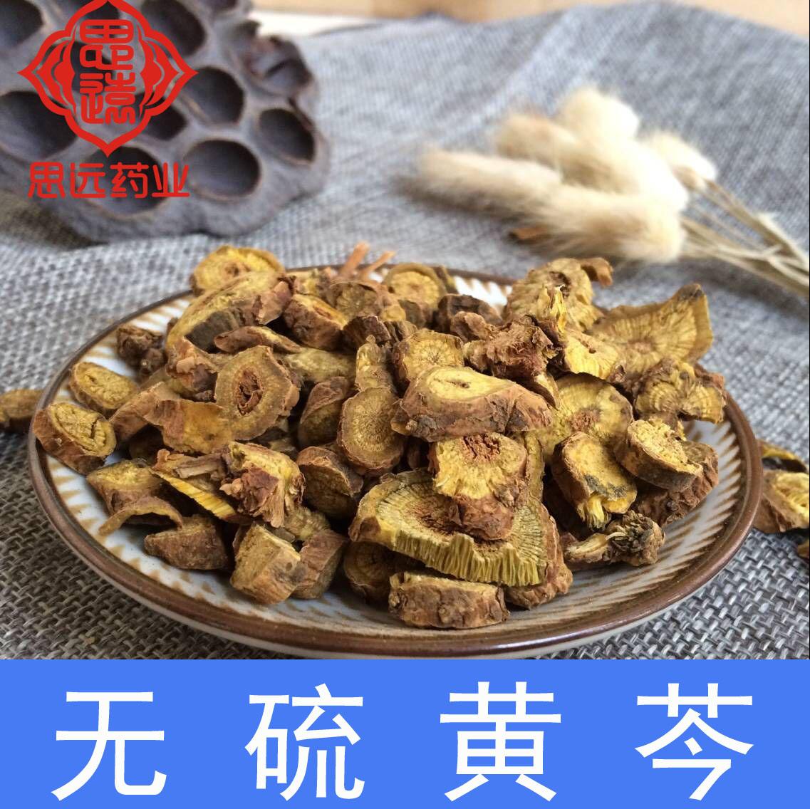 黄芩茶的功效与作用点黄芩茶