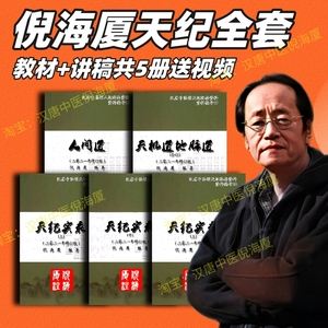 倪海厦书籍唯一官方销售网,倪海厦书籍官方网站