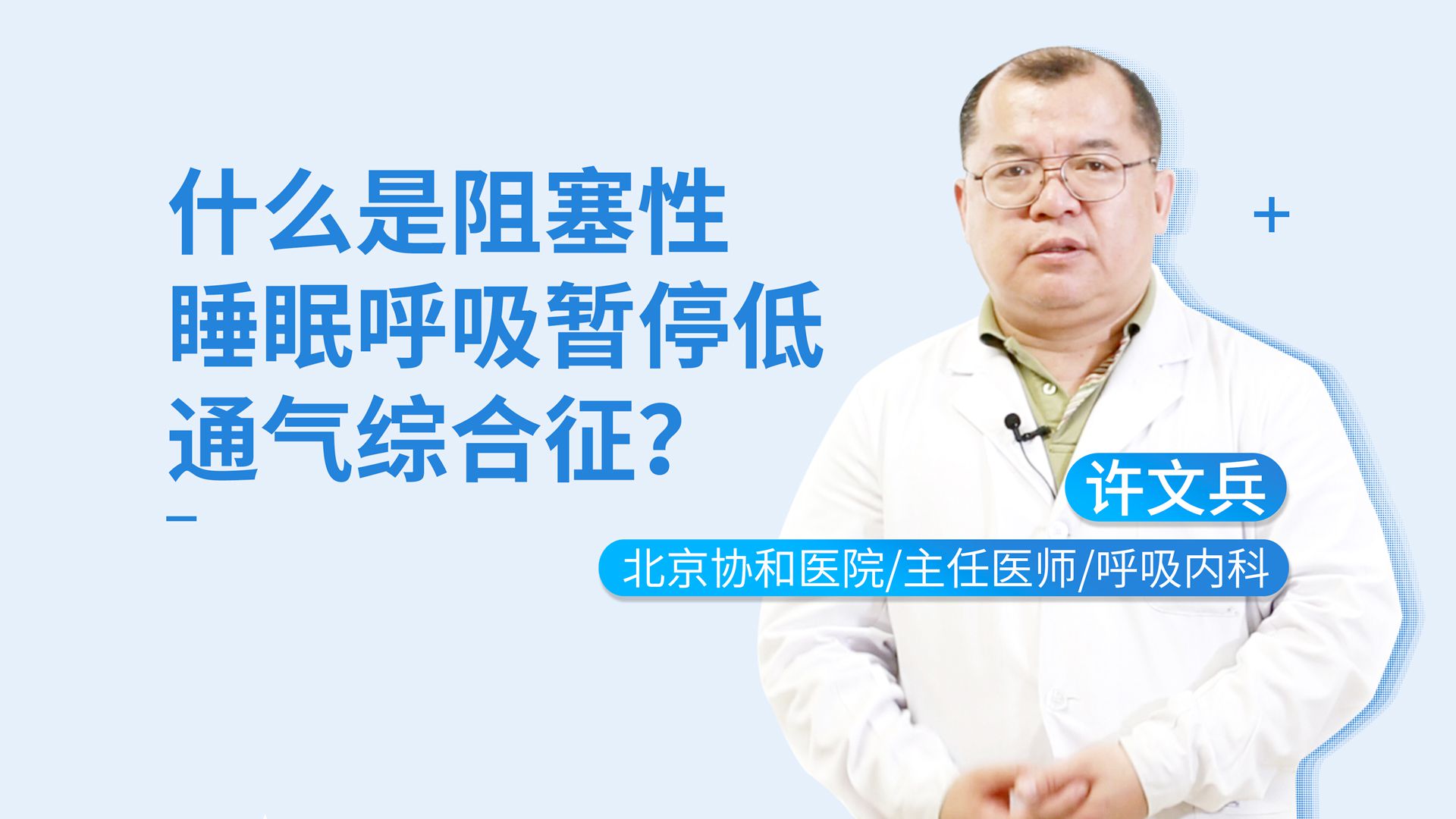 睡眠呼吸暂停综合征怎么治,睡眠呼吸暂停综合征治疗方案呼气量