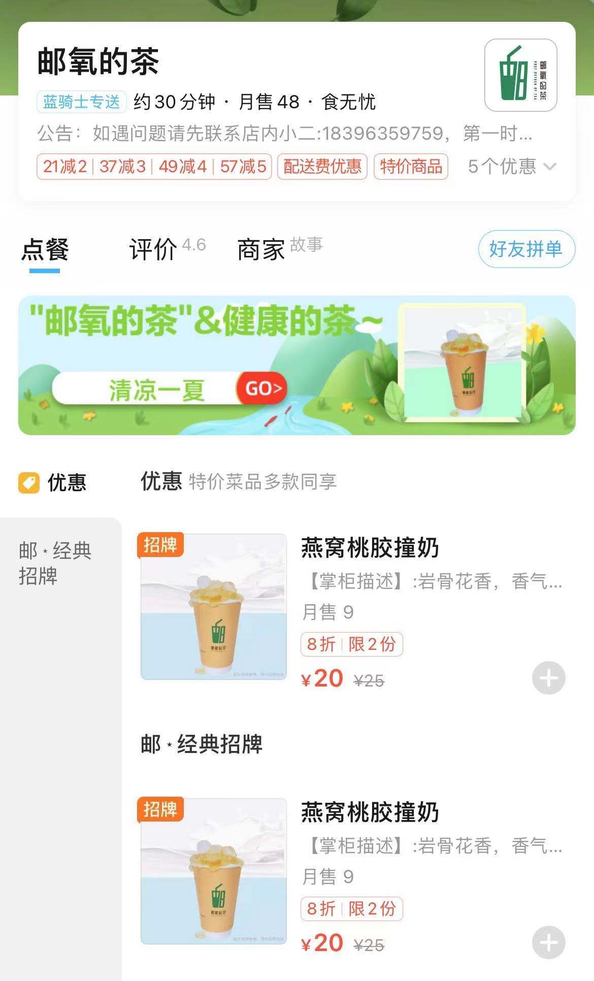 邮氧的茶官网加盟邮氧的茶