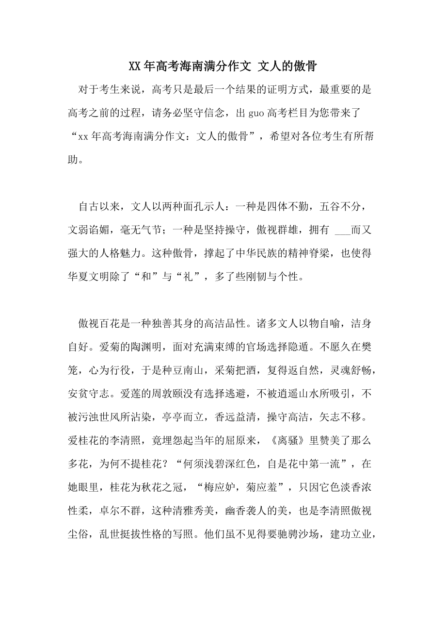 高考唯一满分作文酒的全文高考满分的作文酒原稿