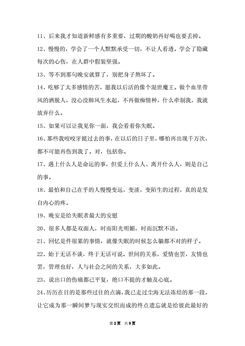 晚上失眠的句子微信朋友圈怎么发晚上失眠的句子微信朋友圈