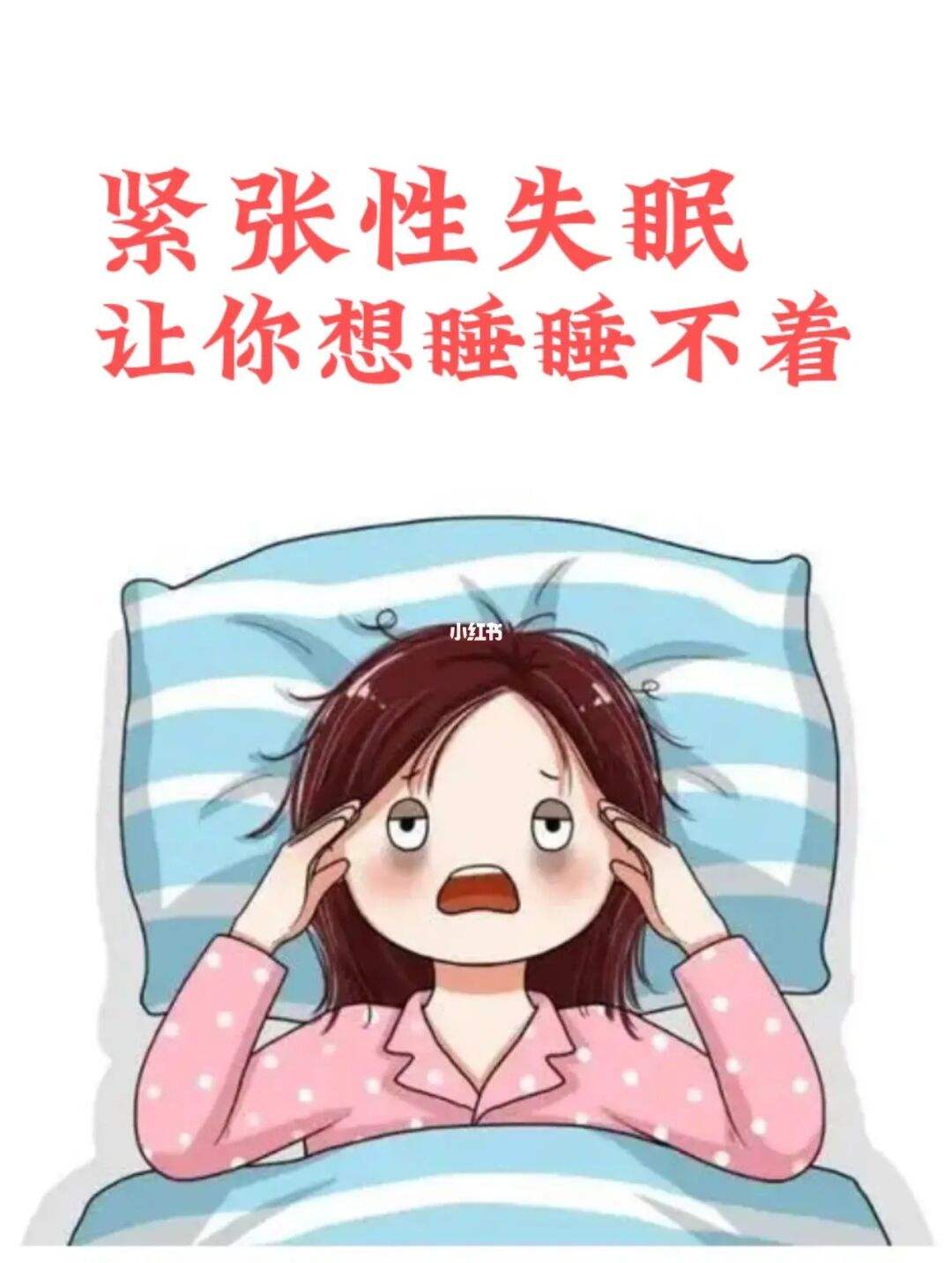 失眠是什么导致的失眠是什么导致的呢?