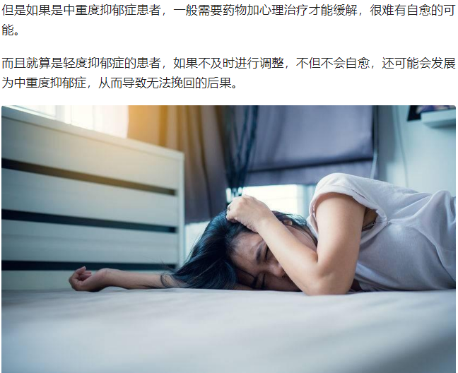 重度抑郁症能自愈吗?抑郁症能自愈吗?