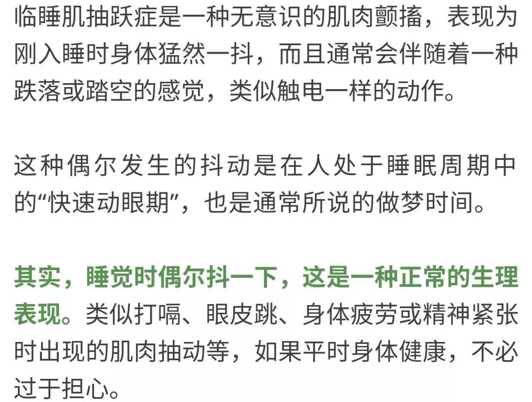 睡着身体突然抽搐一下什么原因引起的,睡着身体突然抽搐一下什么原因