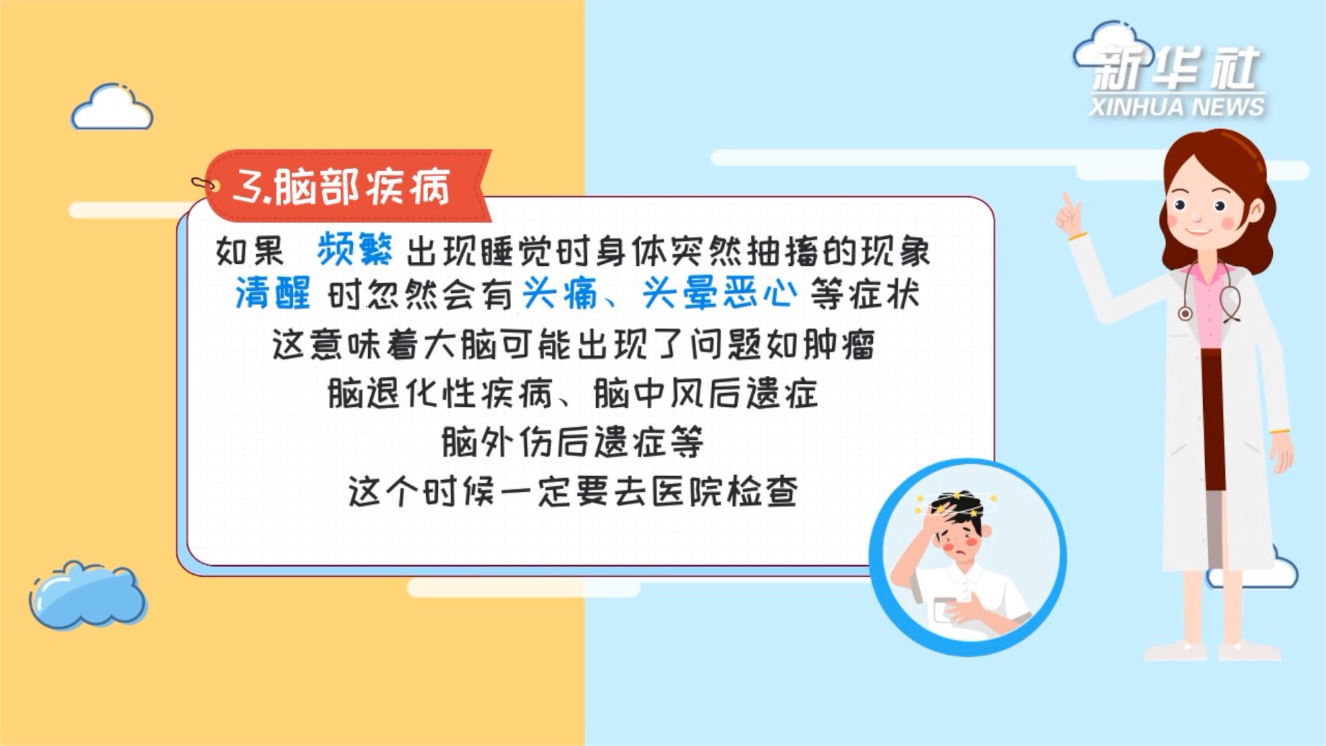 睡觉身体抽搐是什么原因引起的男人睡觉前身体抽搐是什么原因