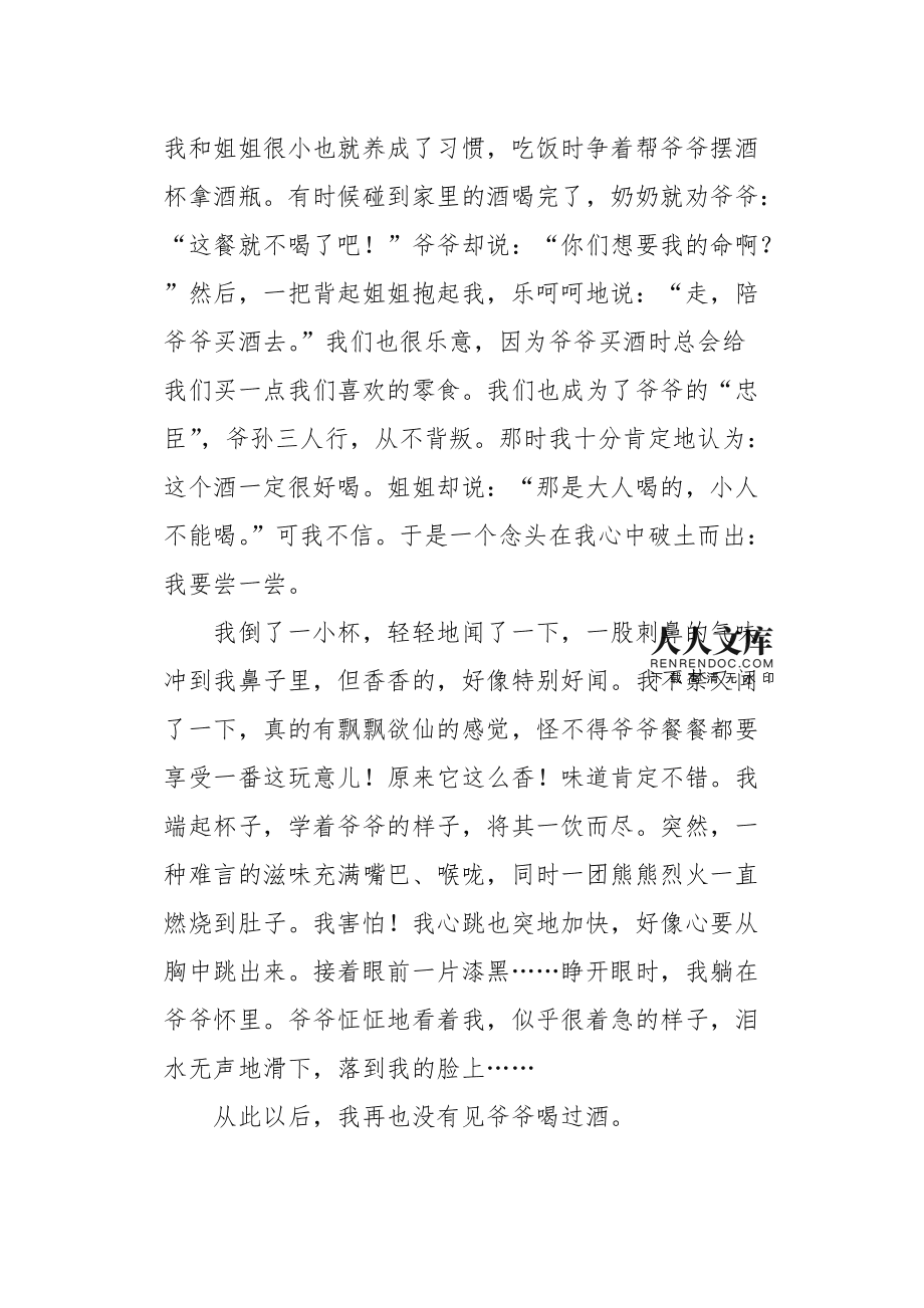 作文酒全篇无酒字图片,作文酒全篇