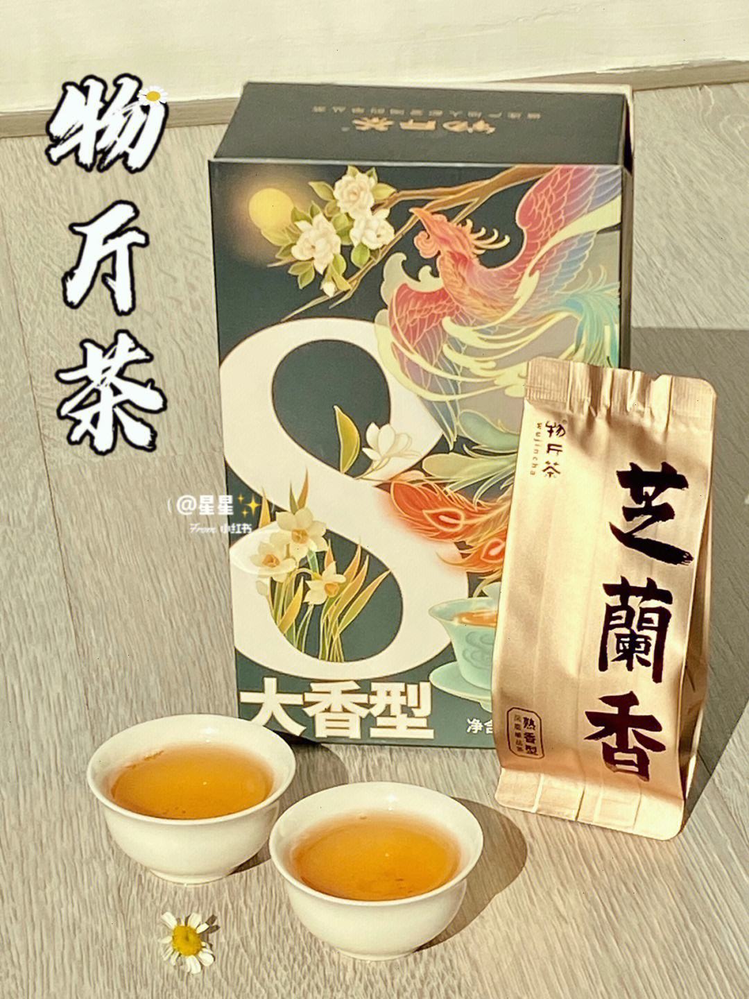 茶芝兰事件,茶芝兰