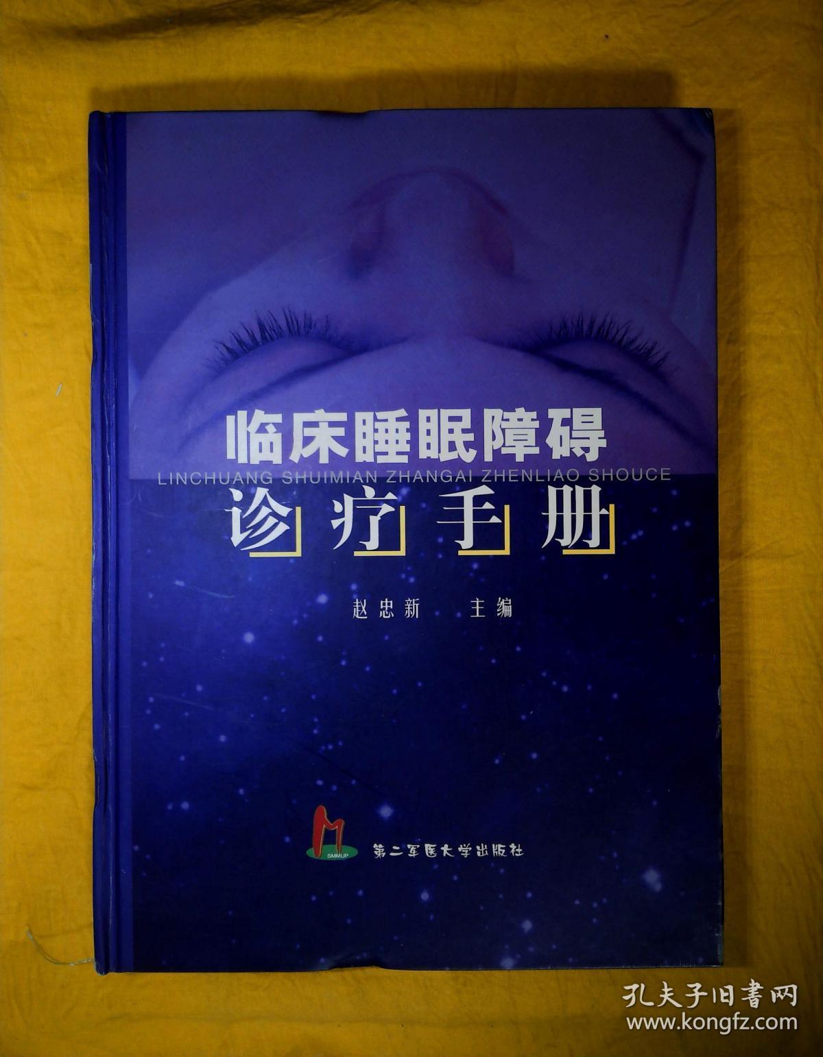 睡眠障碍的6个主要表现睡眠障碍可以治愈吗