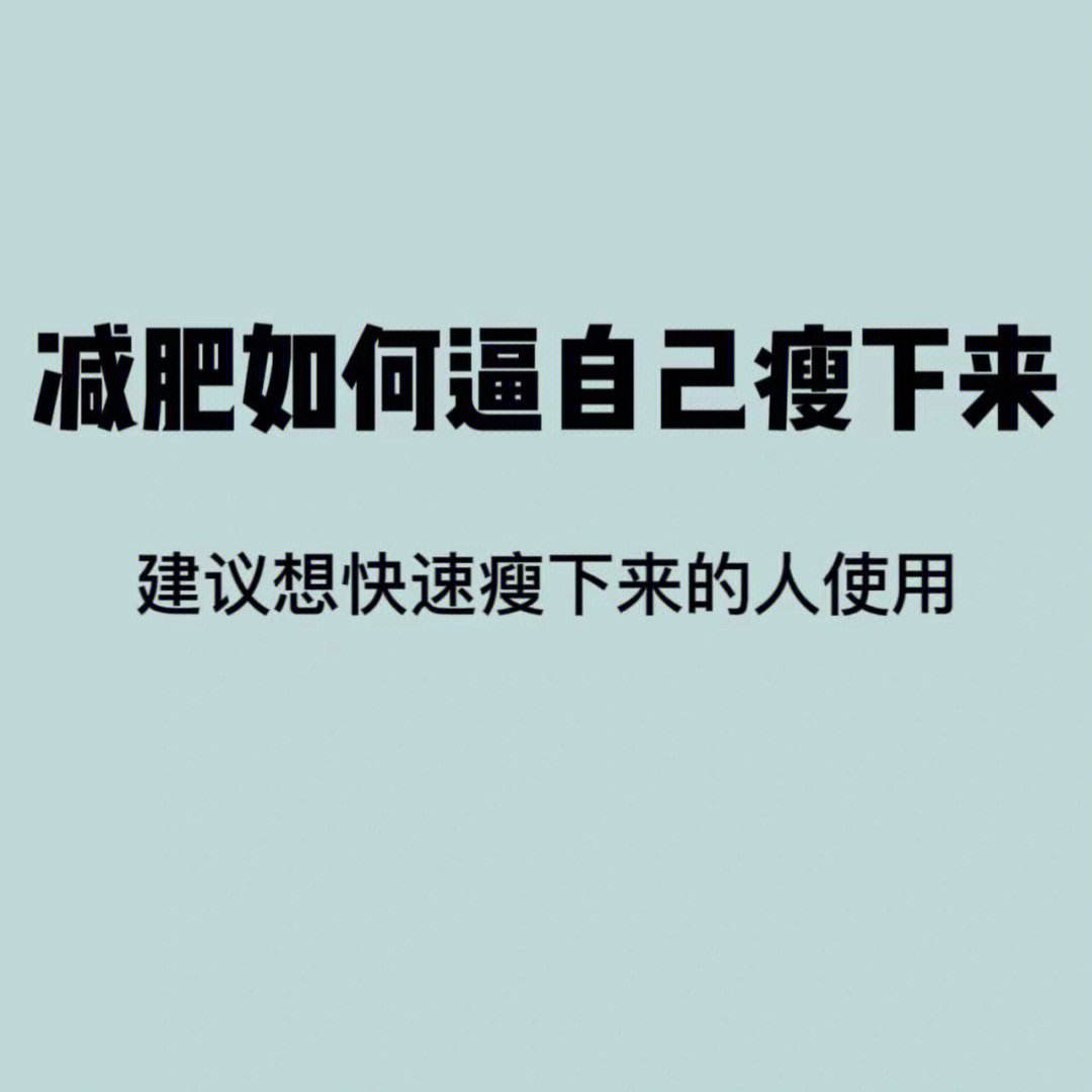 怎样减肥有效果又健康怎样减肥有效