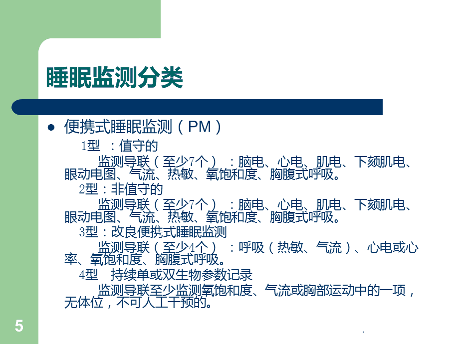 睡眠监测仪的佩戴方法腕表睡眠监测仪的佩戴方法