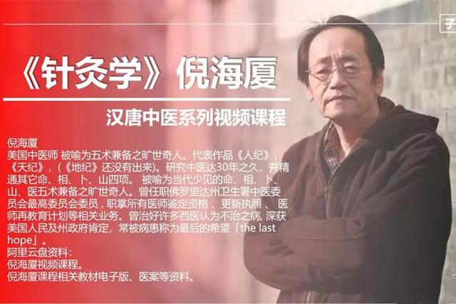 倪海厦为什么只活了59岁,倪海厦老师259个经典配方