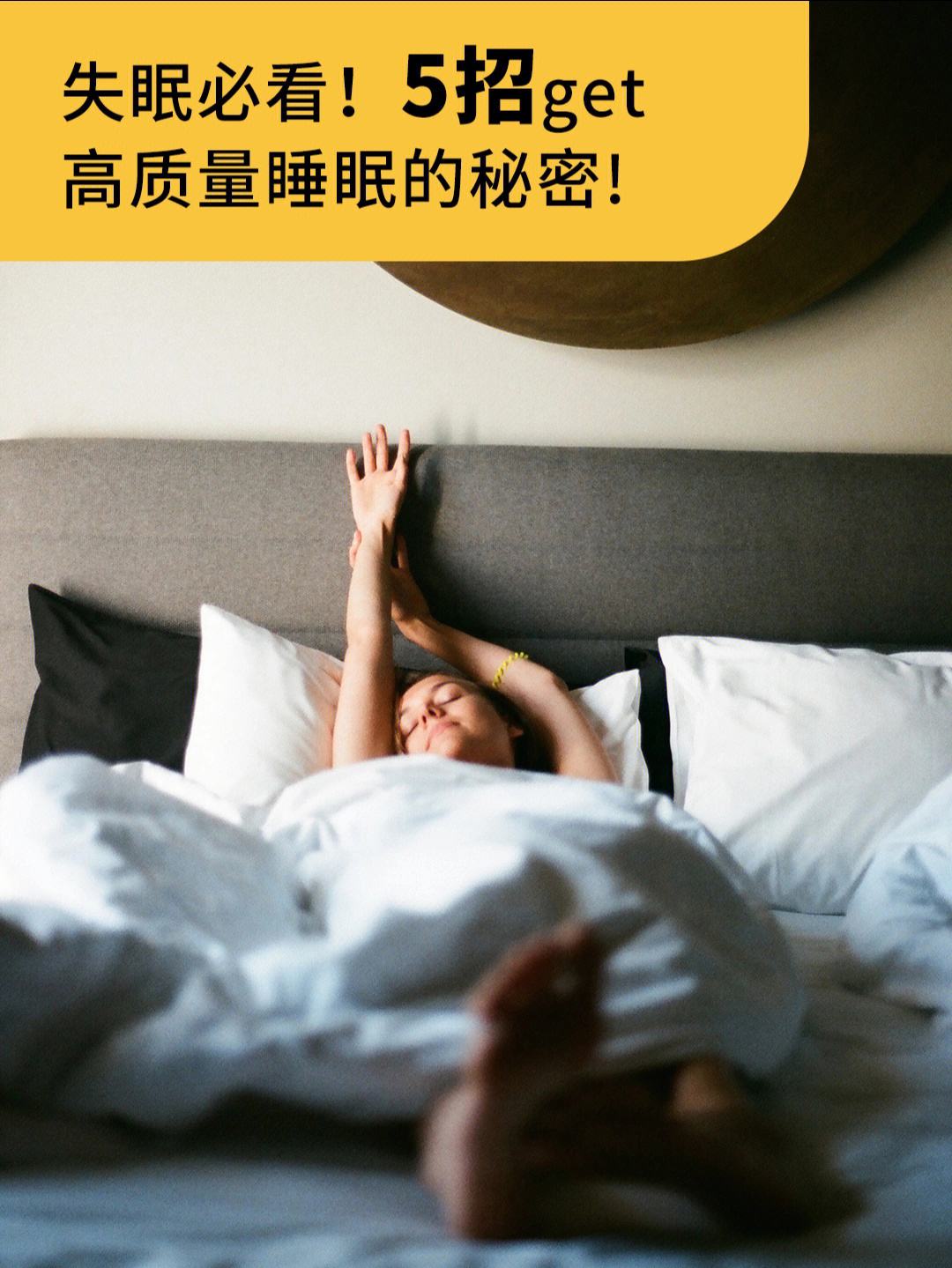 高质量睡眠如何养成的简单介绍