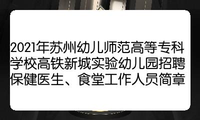 幼儿园保健医招聘,幼儿园保健医招聘要求