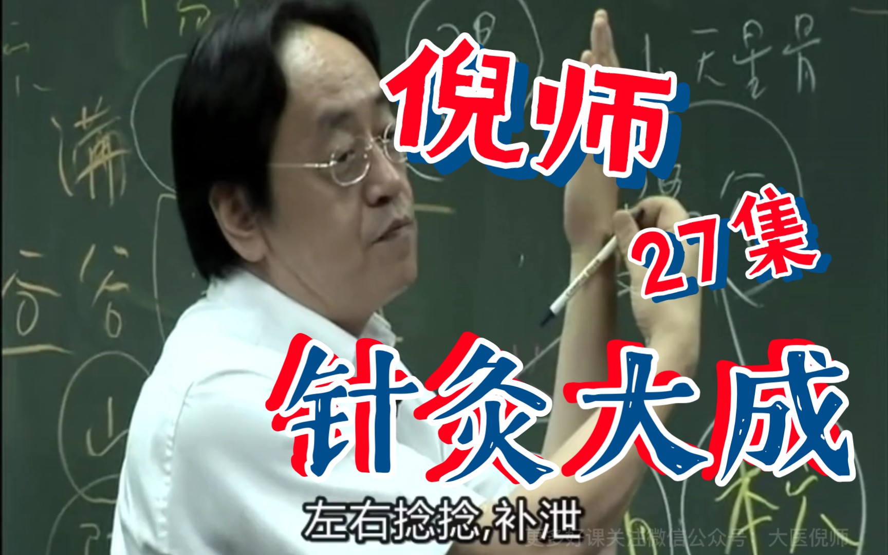 倪海厦针灸视频1到90集有字幕倪海厦针灸视频1到90集有字幕吗