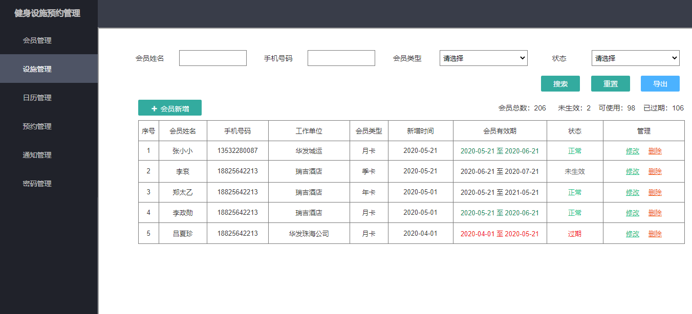 健身房管理软件word文档健身房管理软件