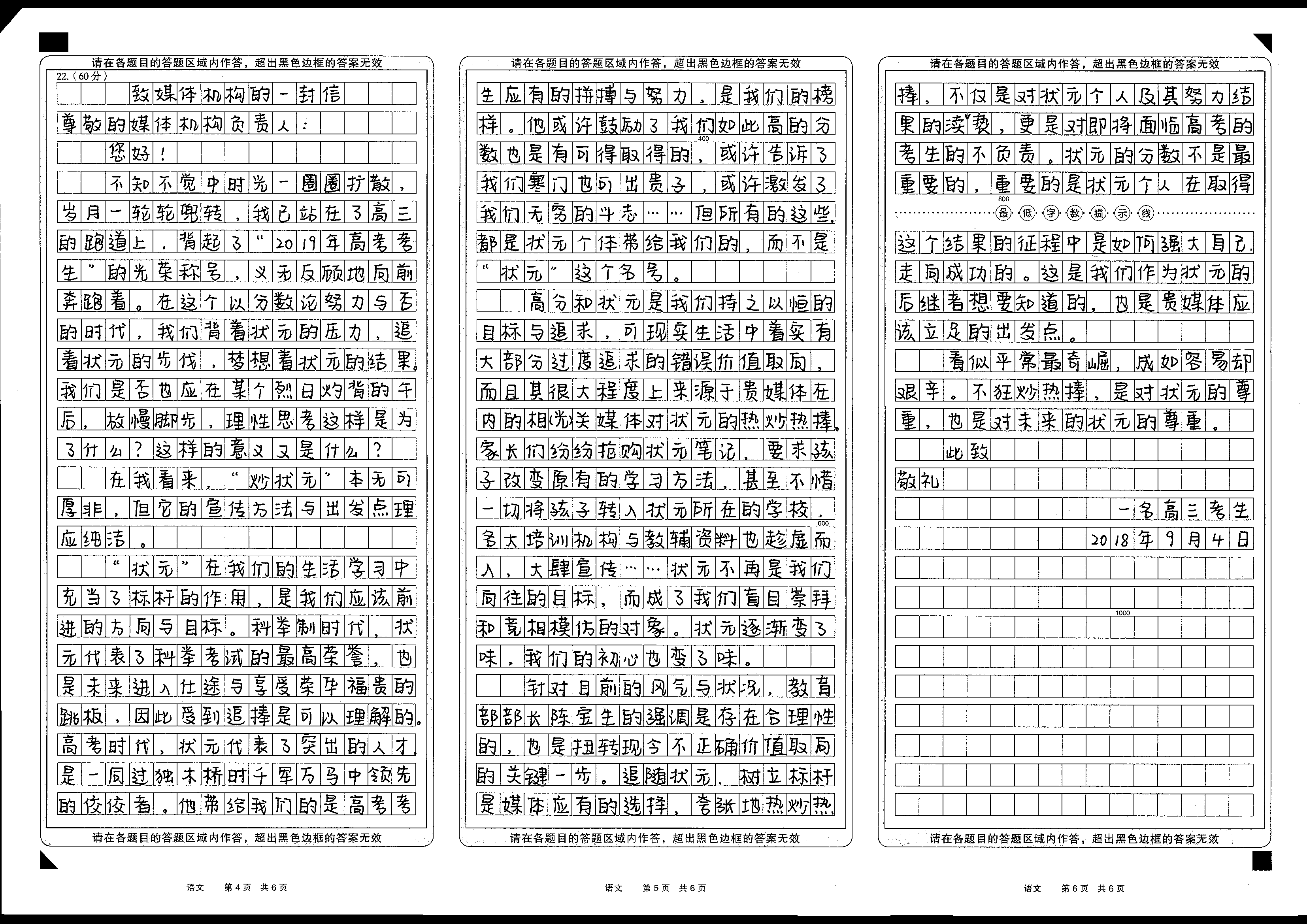 2018年高考状元满分作文酒原文2018年高考状元满分作文酒