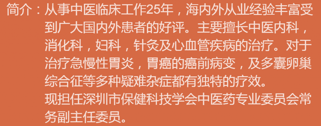 深圳有名的经方中医专家深圳有名的经方中医