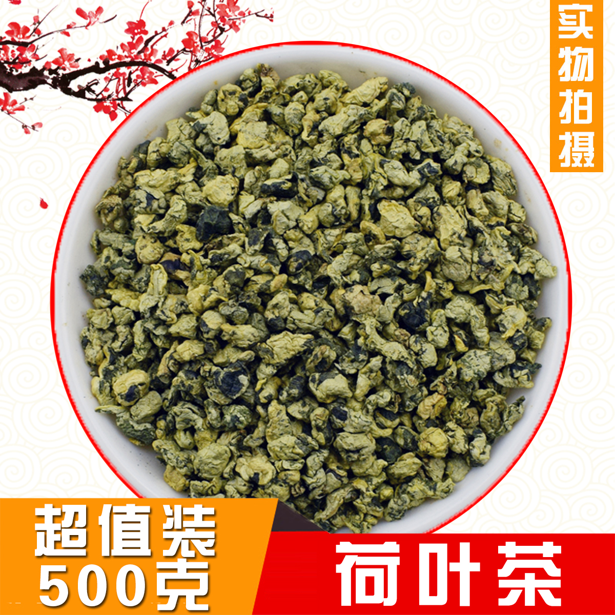 荷叶茶又叫短命茶荷叶茶