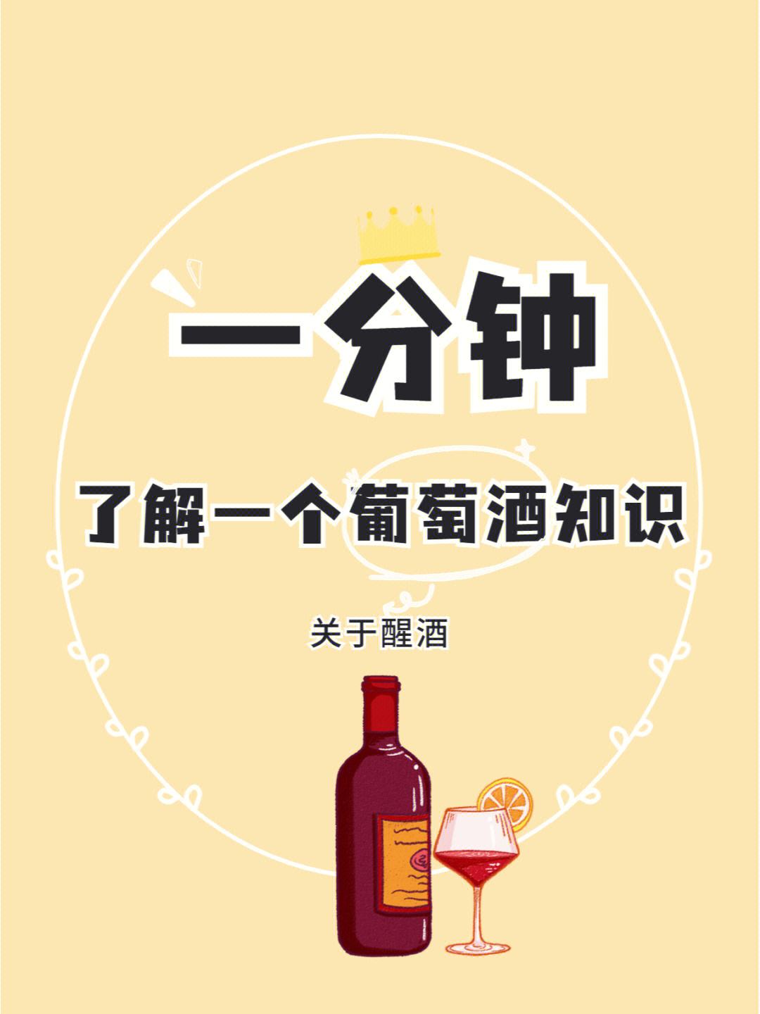 酒的知识点,酒的知识